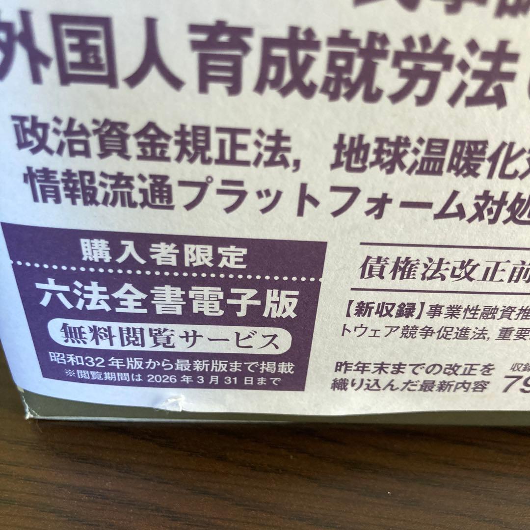 六法全書 令和7年版
