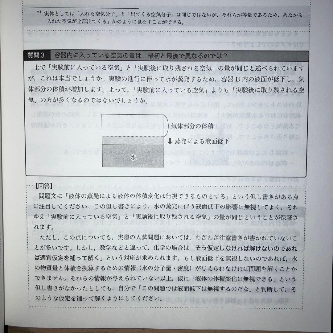 鉄緑会　化学発展講座　2024年度版 上下巻セット
