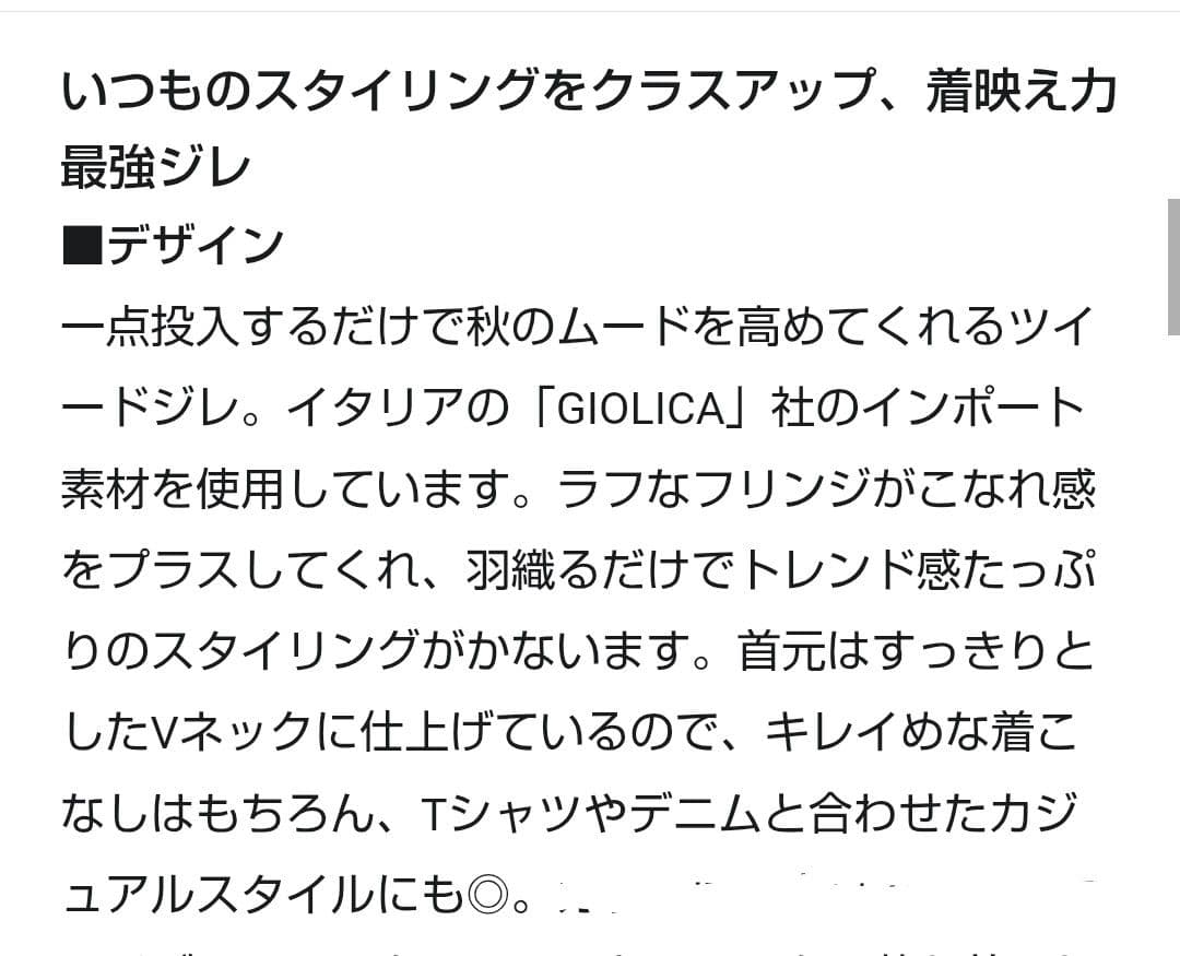 23区 GIOLICA ツイード　ジレ