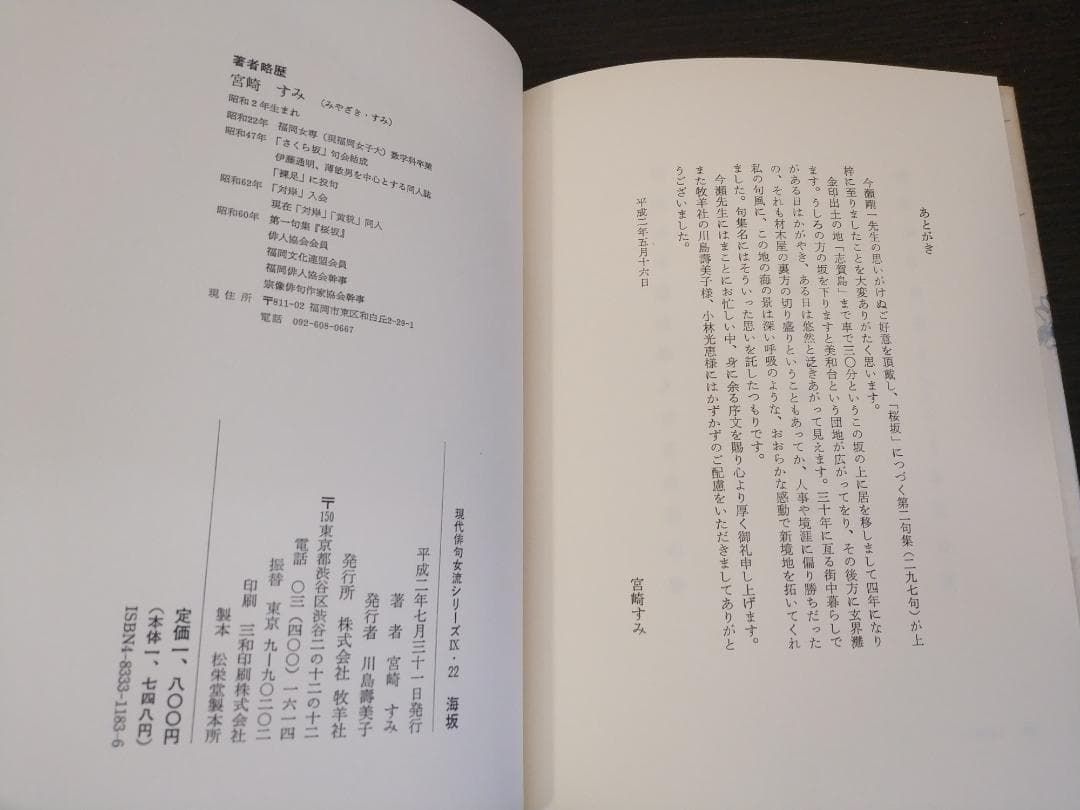 海坂 宮崎すみ