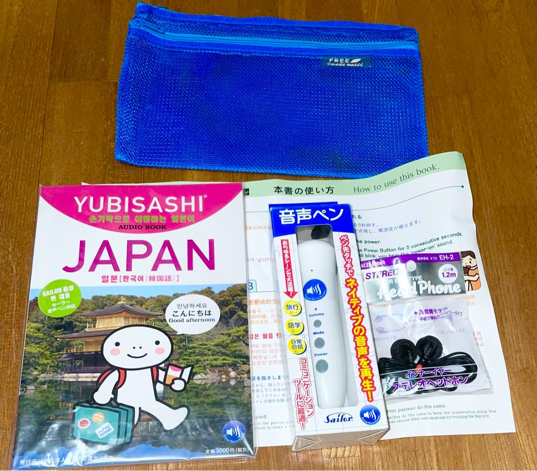 新品　オーディオブック　中国語　韓国語　英語　音声ペンYUBISASHI