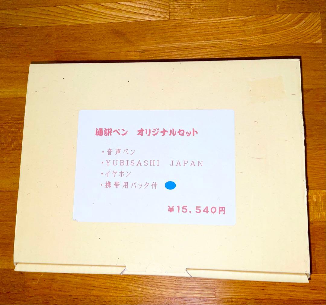 新品　オーディオブック　中国語　韓国語　英語　音声ペンYUBISASHI