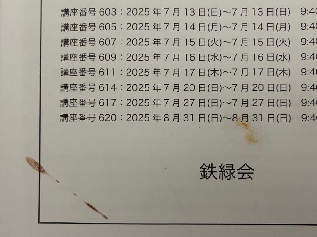 鉄緑会夏期講習共通テスト情報 Iテキスト2025年度
