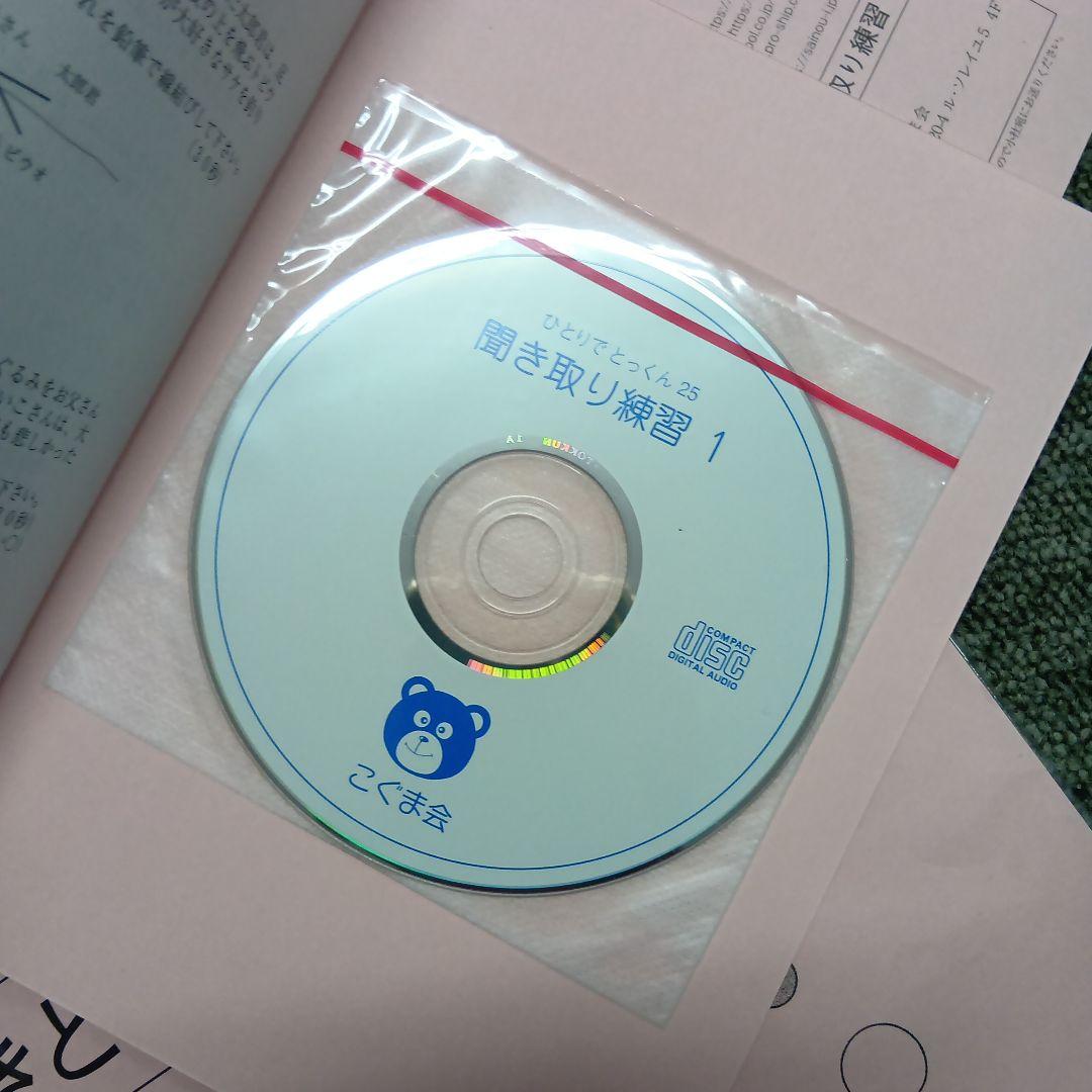 こぐま会ひとりでとっくん　57冊 中古 書き込み解答ほぼ無し