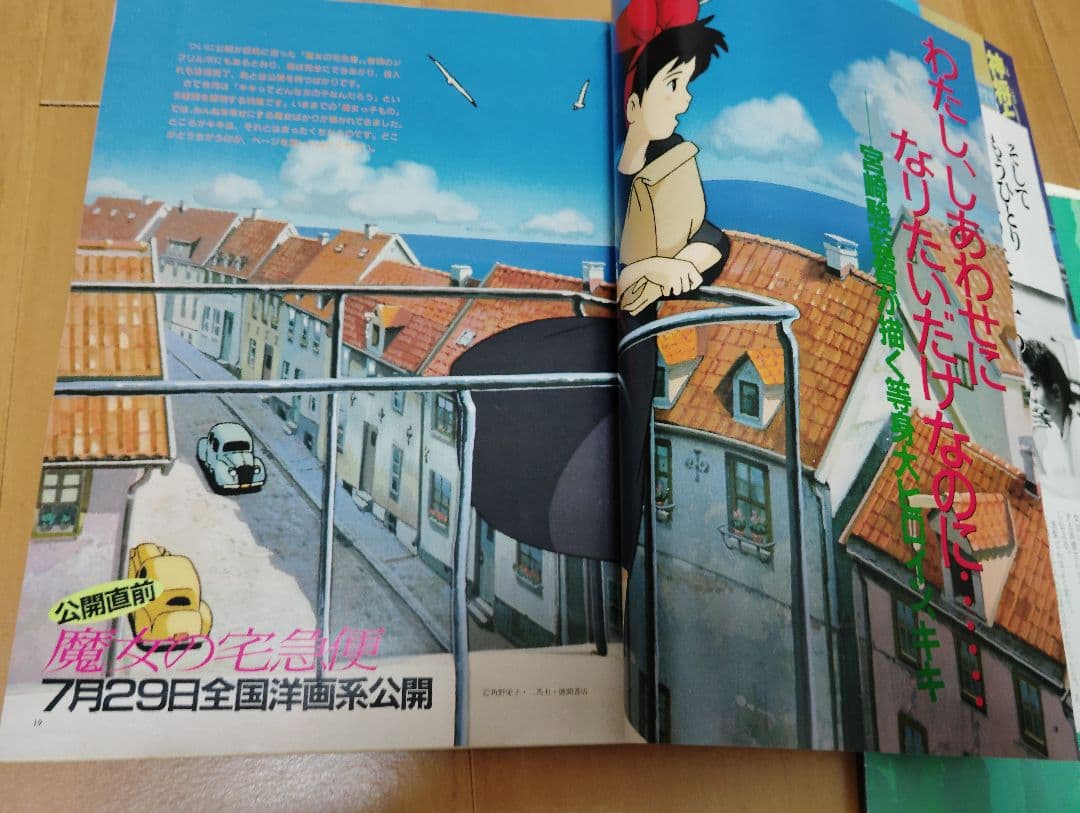 アニメージュ1989年8月 1989年 9月　魔女の宅急便　ジブリ ウルスラ