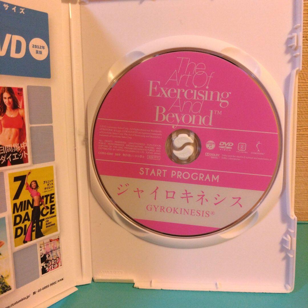 ジャイロキネシス DVD3本セット
