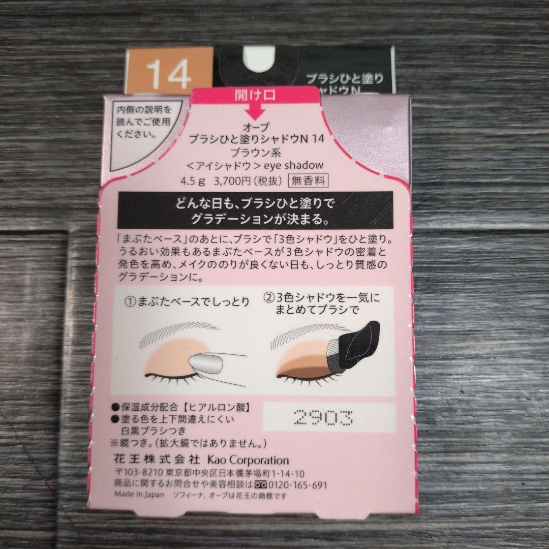 【新品】AUBE アイシャドウ 14 ブラウン系