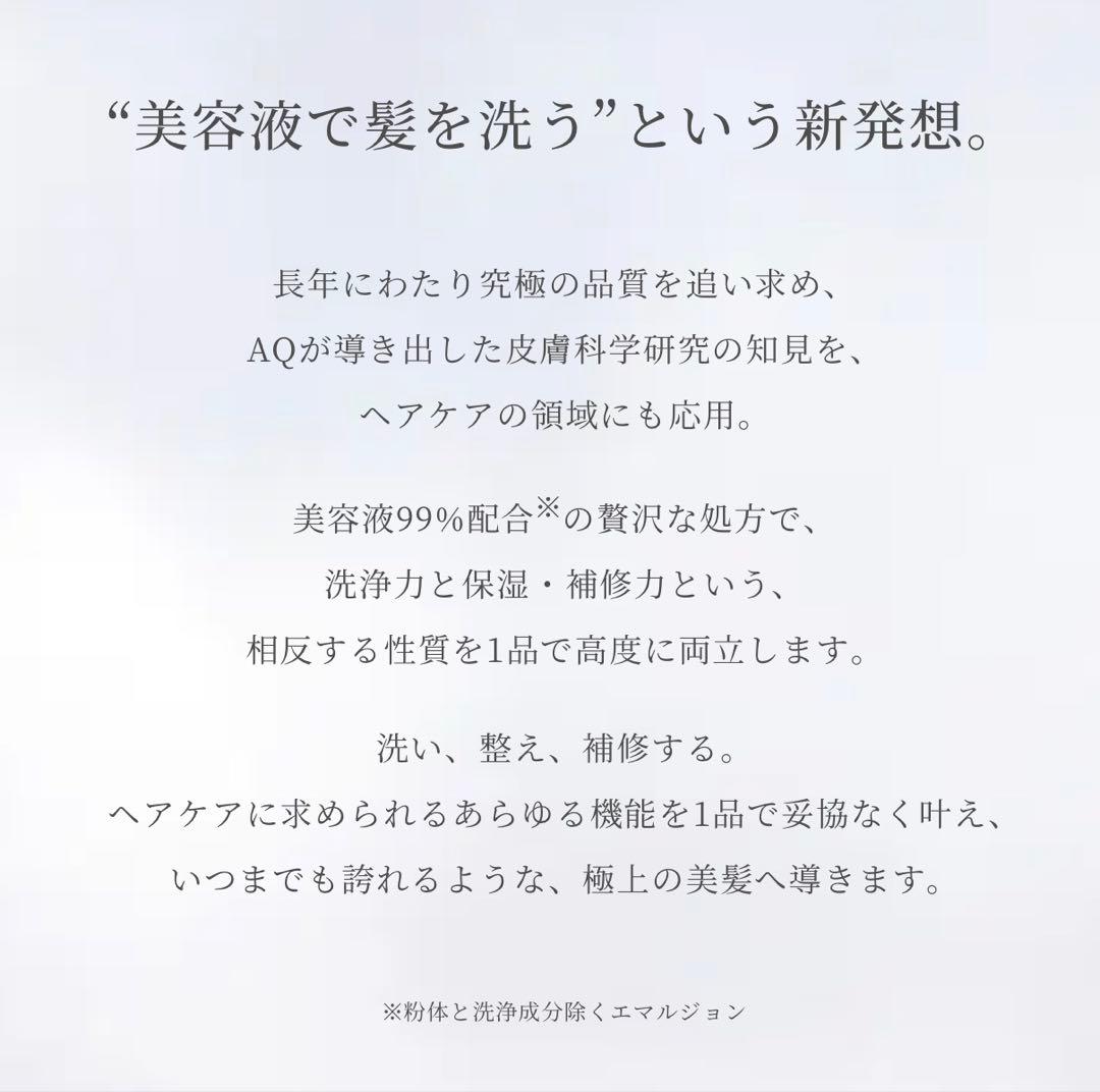 コスメデコルテAQ　リペアエッセンスシャンプー本体 サンプル付き