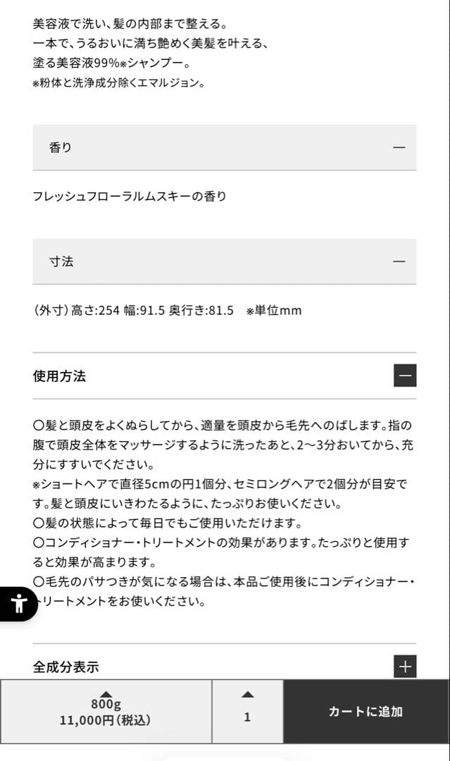 コスメデコルテAQ　リペアエッセンスシャンプー本体 サンプル付き