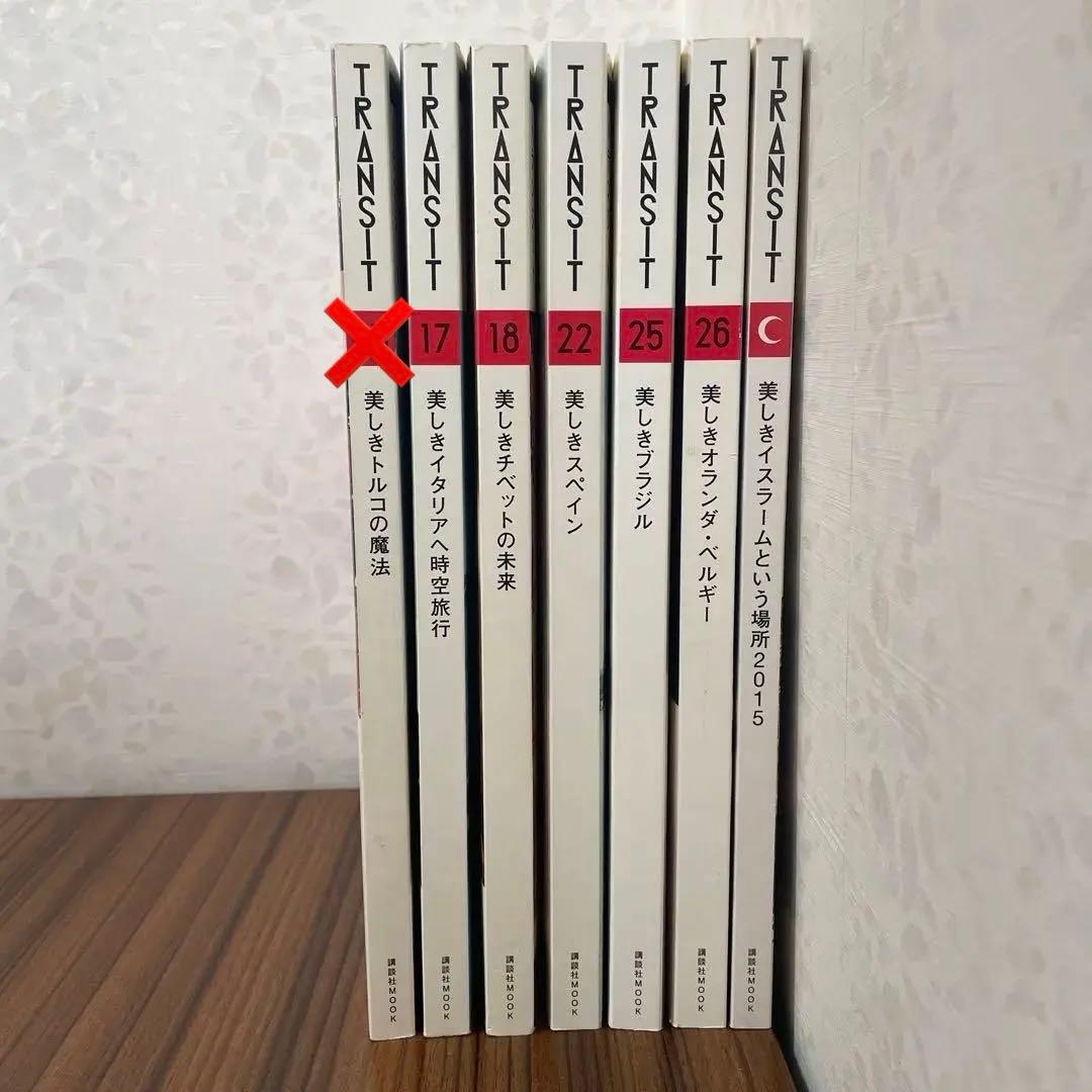 TRANSIT トランジット6冊セット まとめ売り バラ売り可