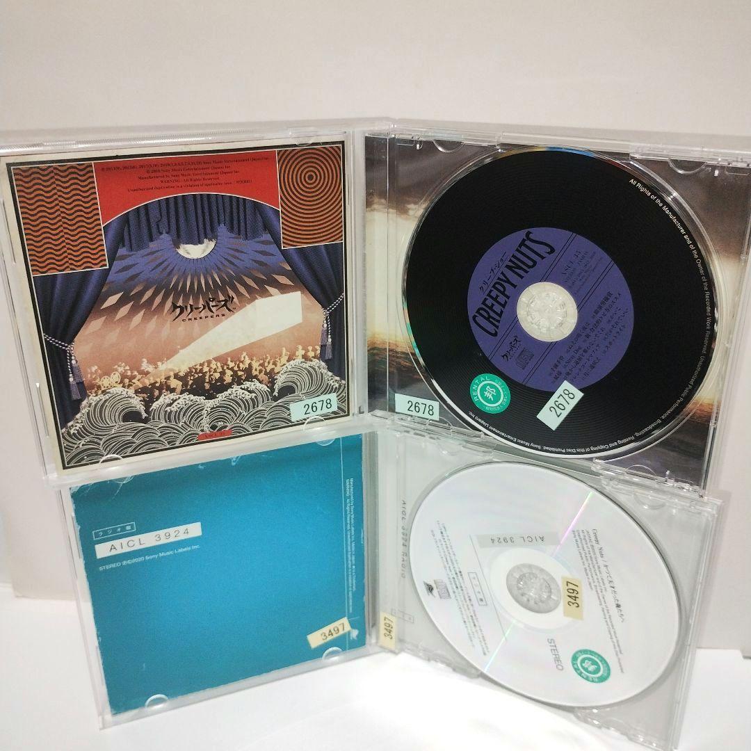 Creepy Nuts アルバム6枚　セット
