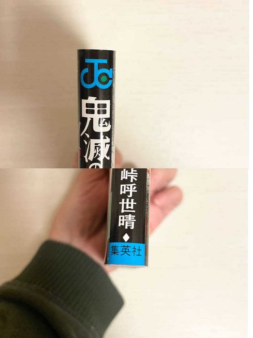 【希少】鬼滅の刃 1巻 初版 1刷 吾峠呼世晴 竈門炭治郎