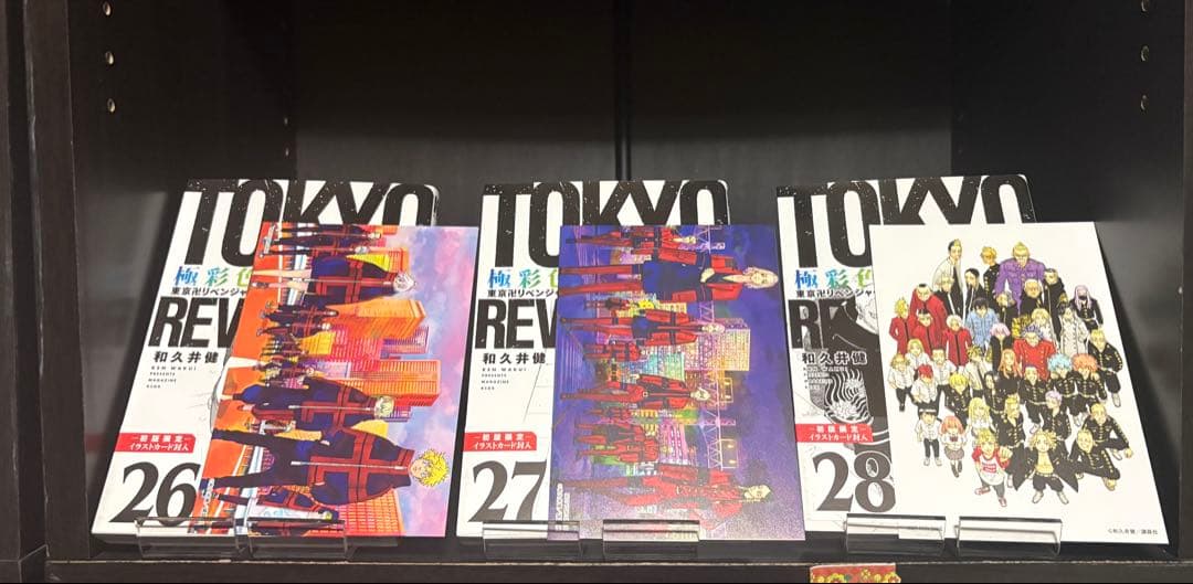 極彩色　東京リベンジャーズ　全31巻