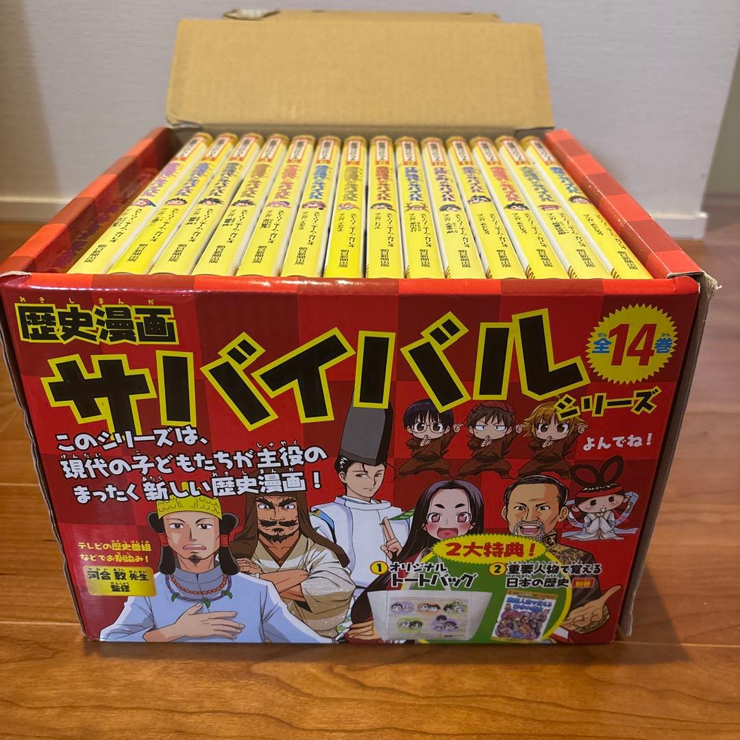 サバイバルシリーズ全巻14巻➕別巻１冊　 15冊セット
