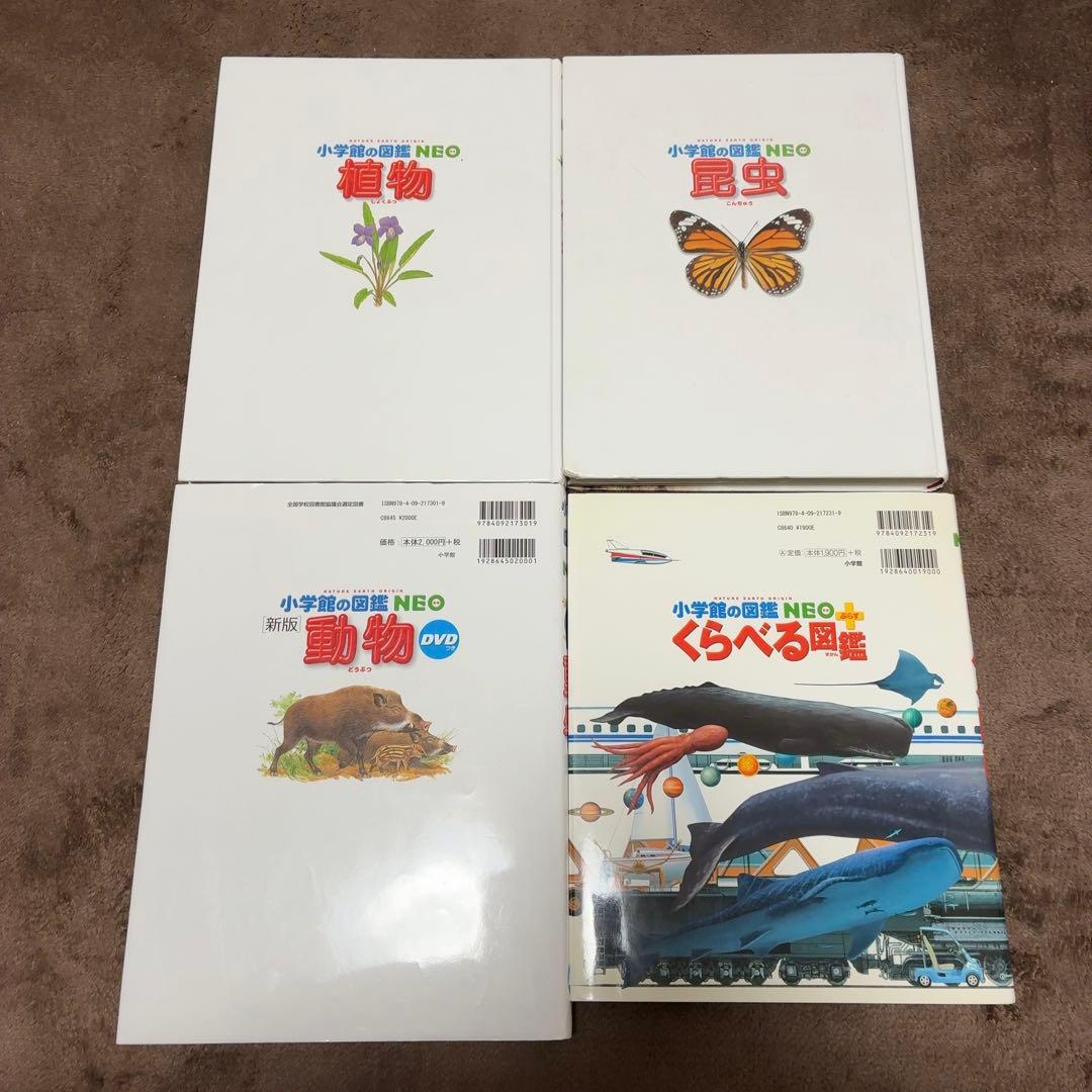 小学館の図鑑neo 11冊セット