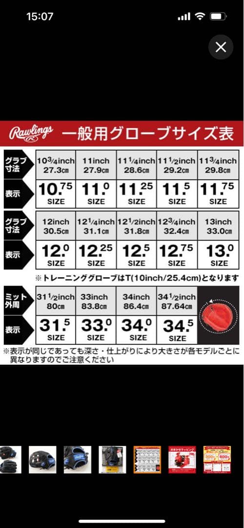 値下げ ローリングス 一般軟式グラブ オールフィルダー用