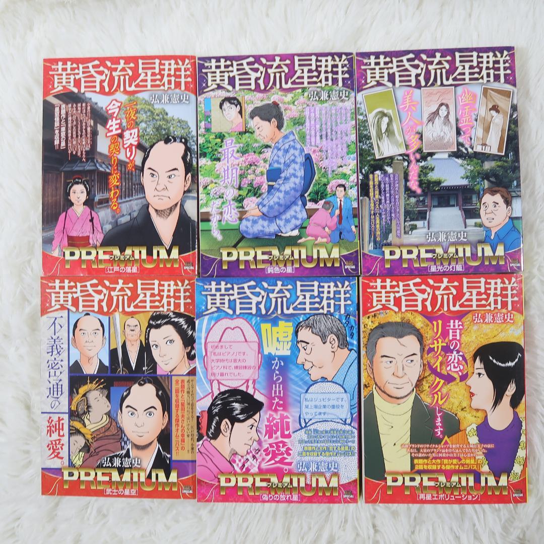 弘兼憲史 黄昏流星群 43冊セット【24時間以内に発送】