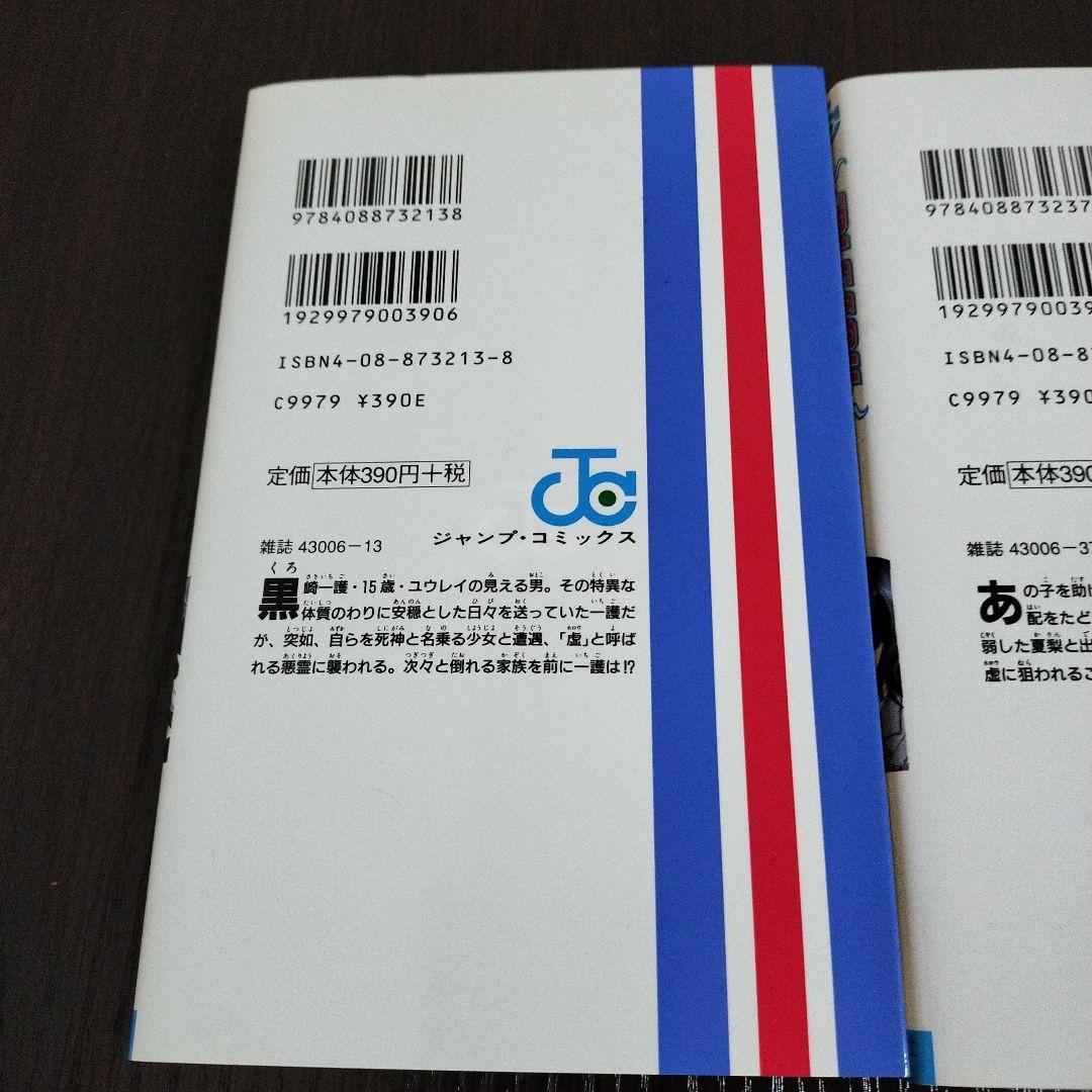 BLEACH　1巻、2巻　初版