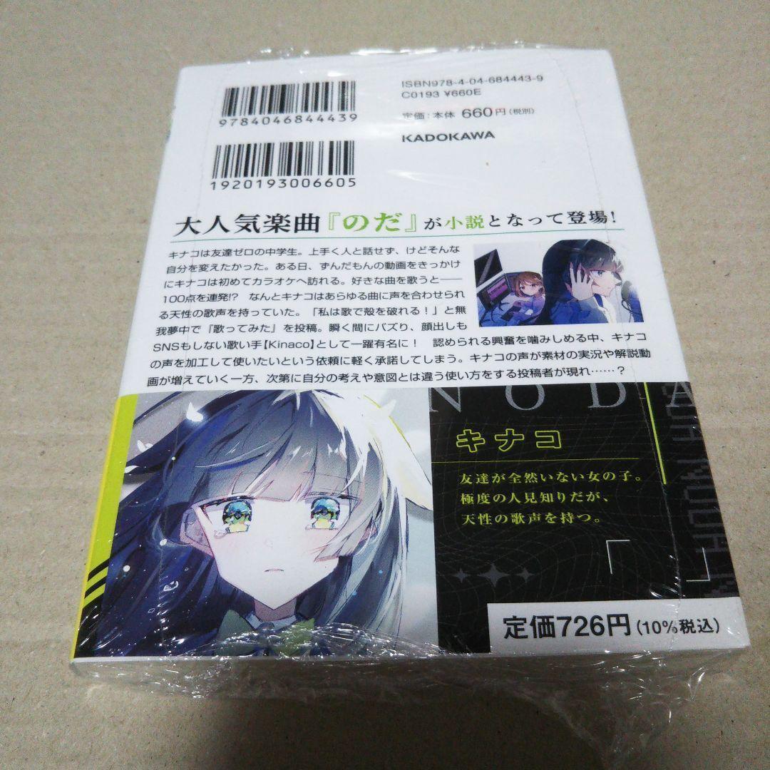 【サイン本】のだ