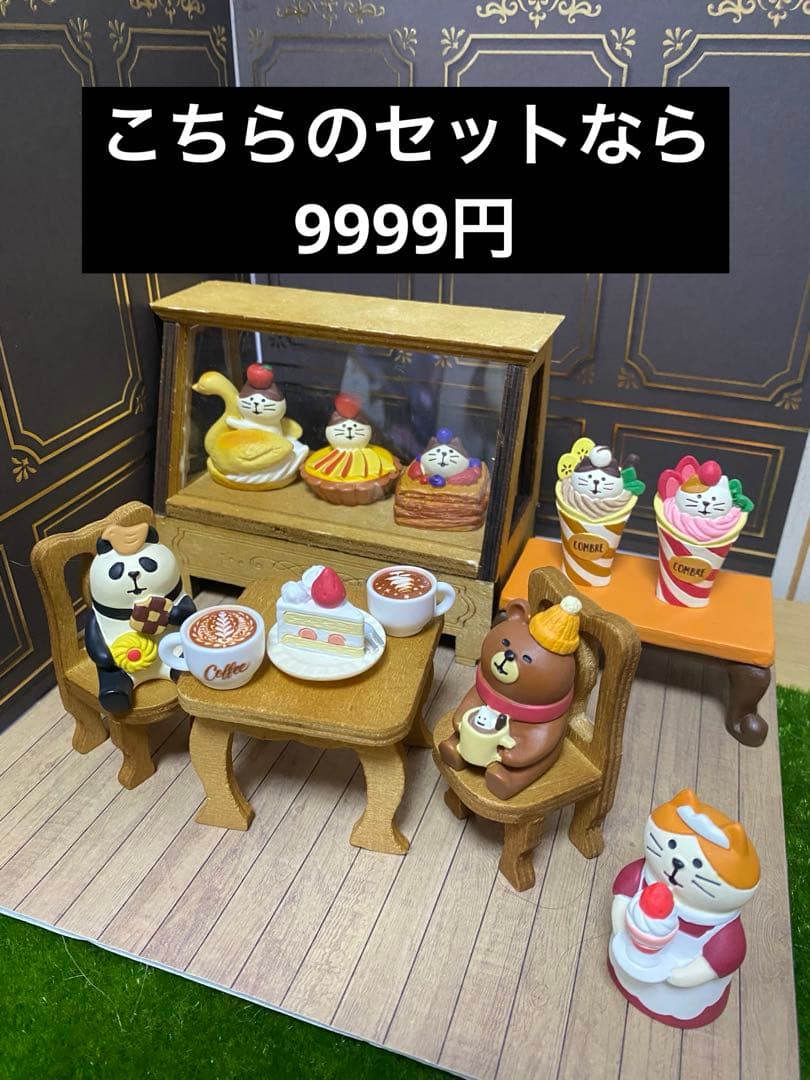 デコレコンコンブル decole concombre ケーキ屋さん９点セット