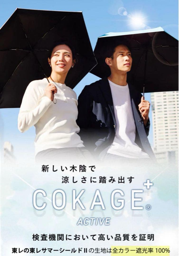 【未使用】COKAGE+ACTIVE自動開閉55cm晴雨兼用 ミッドナイトブルー