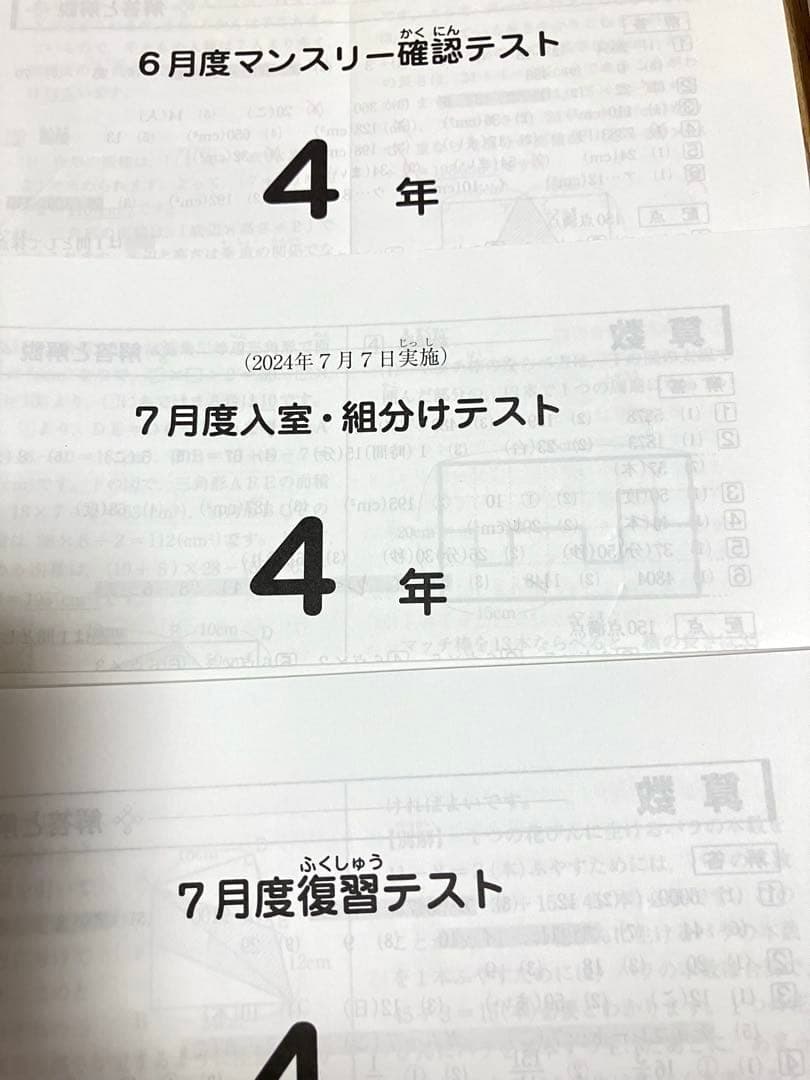 SAPIX サピックス2024年-2025年4年生一年分テスト 11回分　組分け
