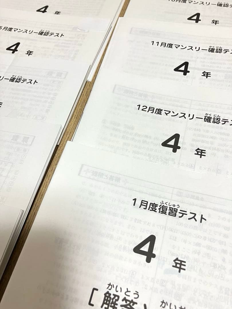 SAPIX サピックス2024年-2025年4年生一年分テスト 11回分　組分け