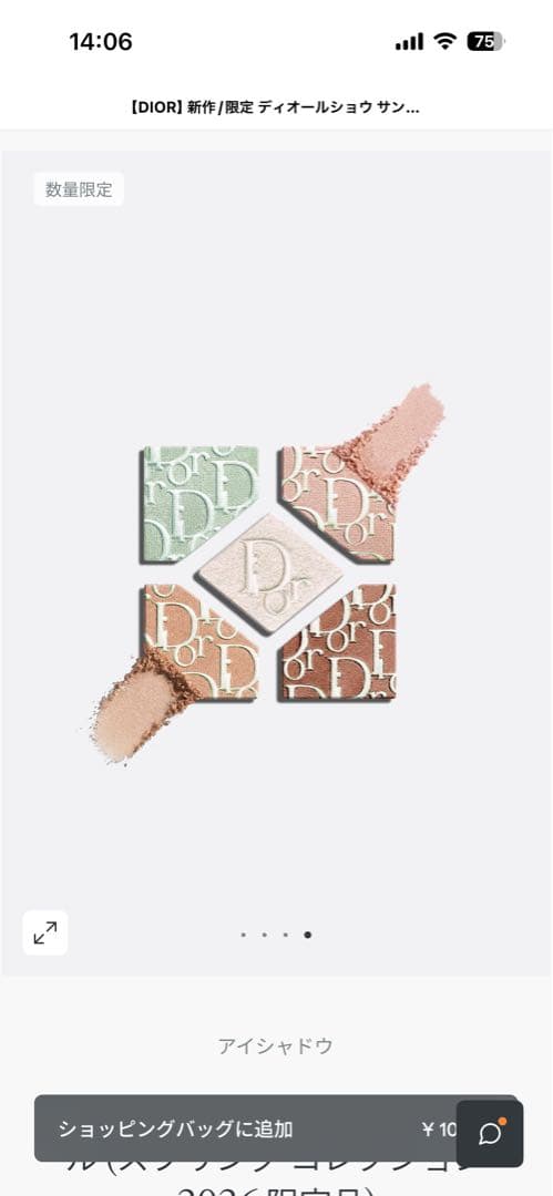 【Dior】 美品 最安値 サンククルール 645 2026春限定