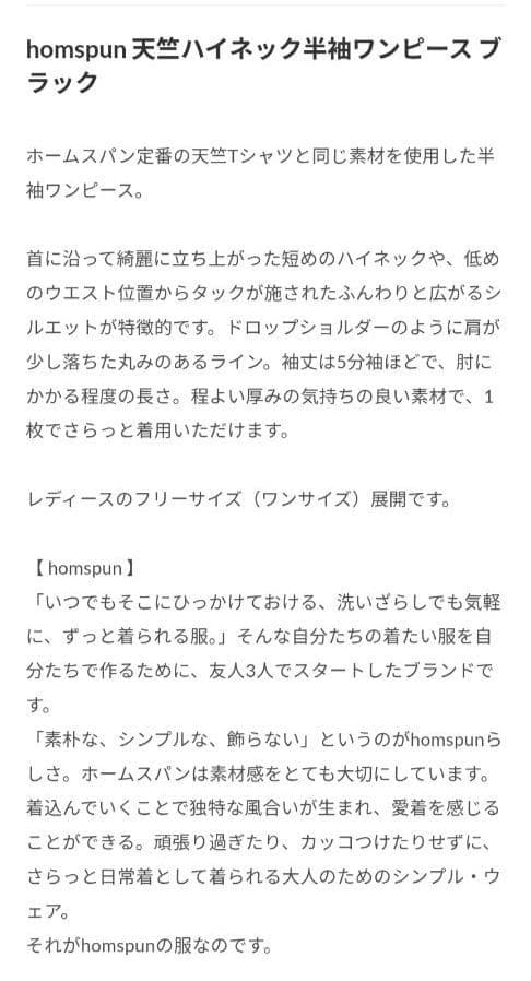 homspun ワンピース ブラック ＊ 北欧暮らしの道具店 好きにも