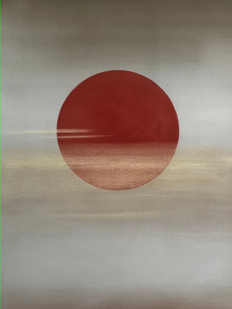 掛け軸 作:木原阿文 題:瑞光涛波 日本画 日の出 お正月 掛軸 茶掛