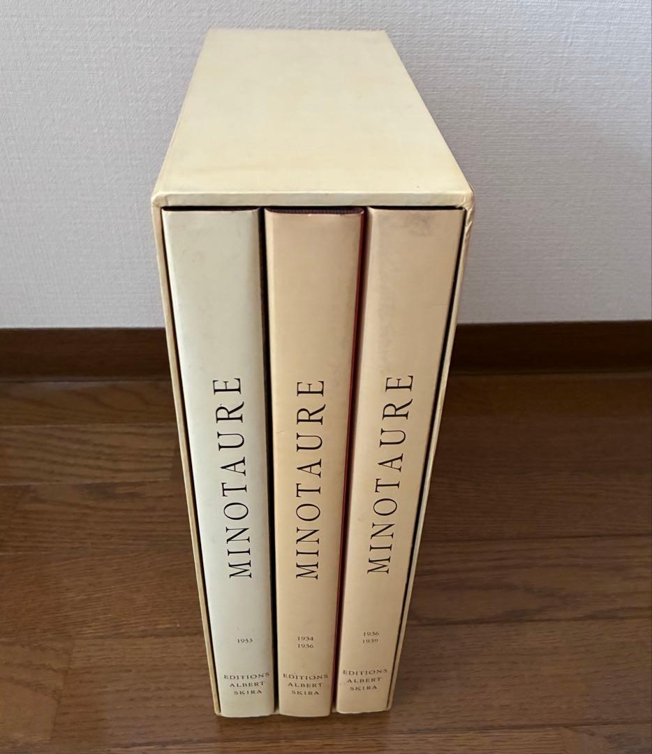 値下げ相談可⭐︎ミノトール　復刻版　全3巻　MINOTAURE 1933-1939
