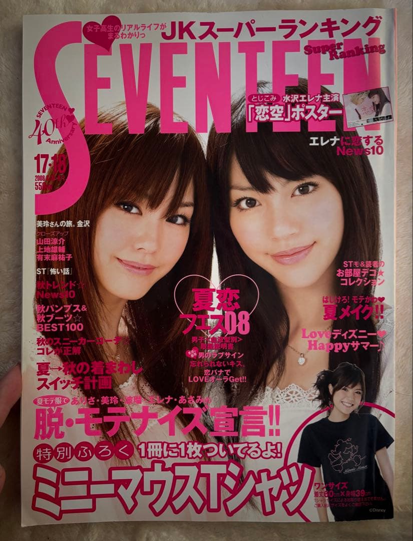 SEVENTEEN 2008年版 まとめ売り