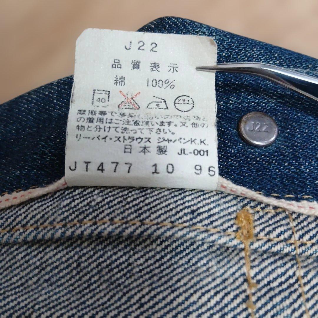 田*生様 Levi's 71506-XX　大戦モデル40
