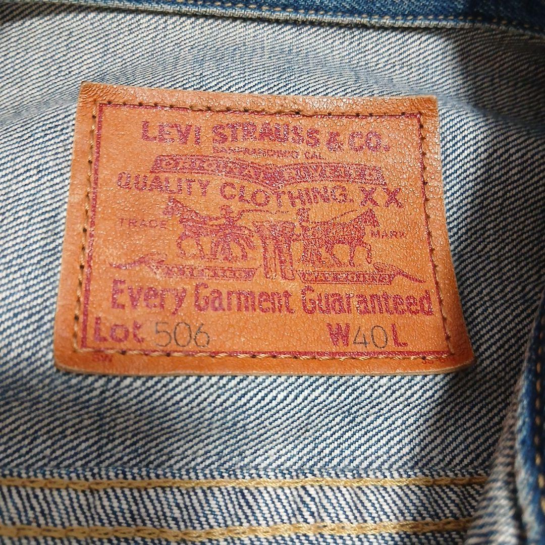 田*生様 Levi's 71506-XX　大戦モデル40
