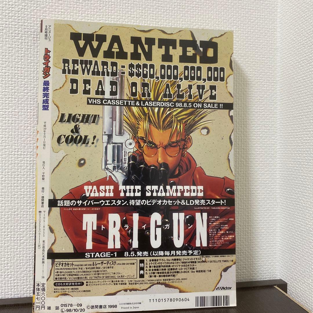 トライガン 最終完成型 1998年9月号