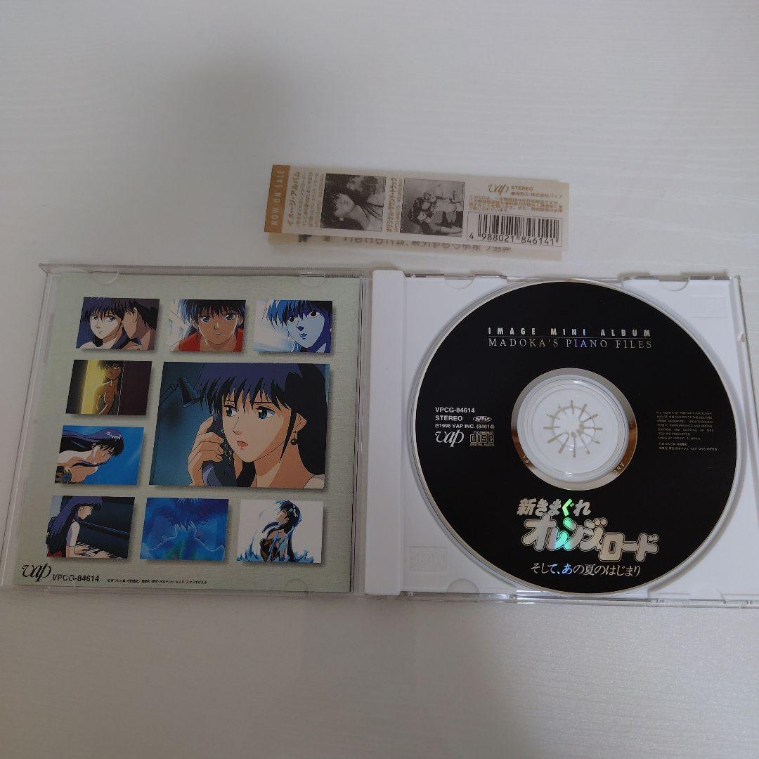 きまぐれオレンジ☆ロード　新きまぐれオレンジ☆ロード CD4枚セット　帯付き