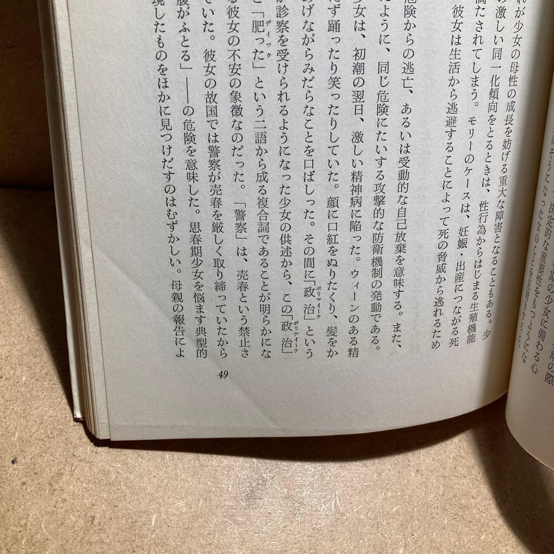 若い女性の心理 第1巻〜第3巻　ヘレーネ・ドイッチュ