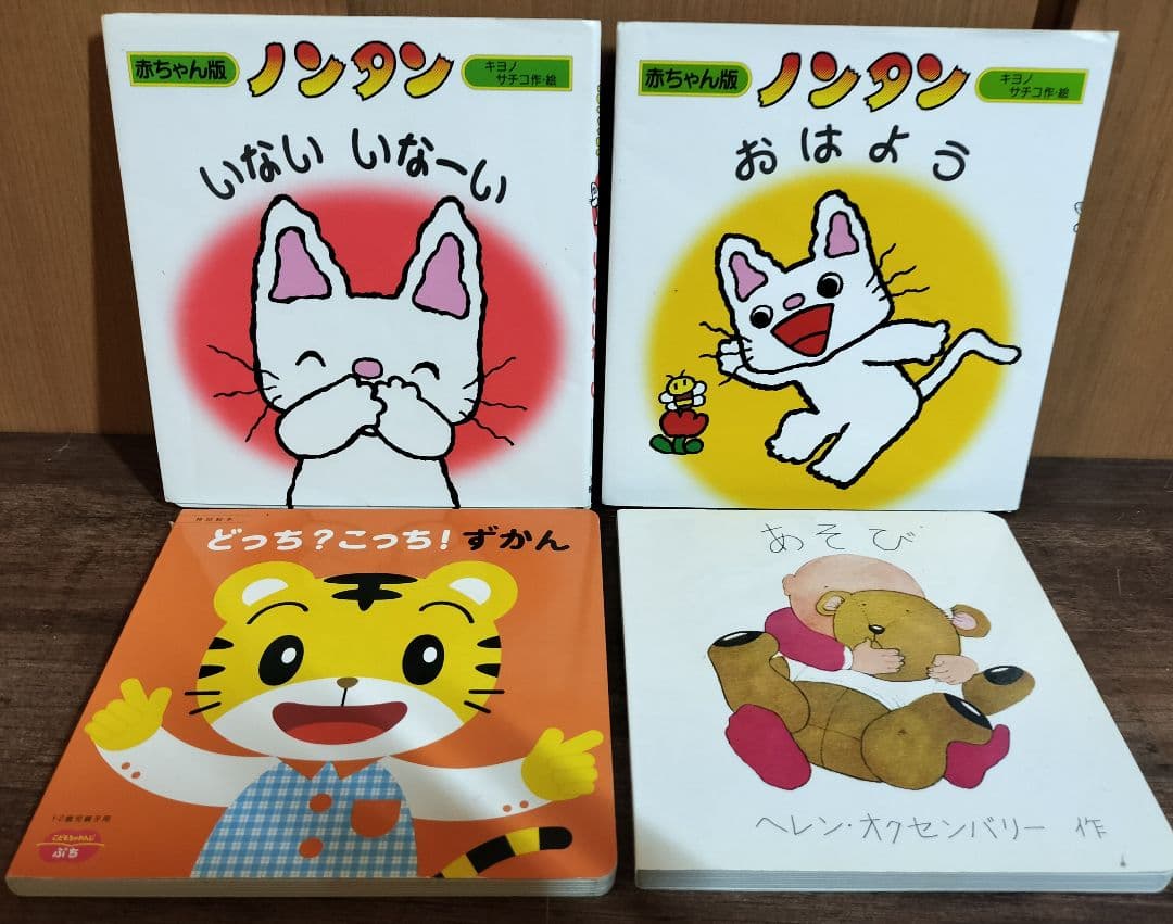 あかちゃん 幼児 幼稚園入学前向け えほん 絵本 まとめ売り 31冊セット