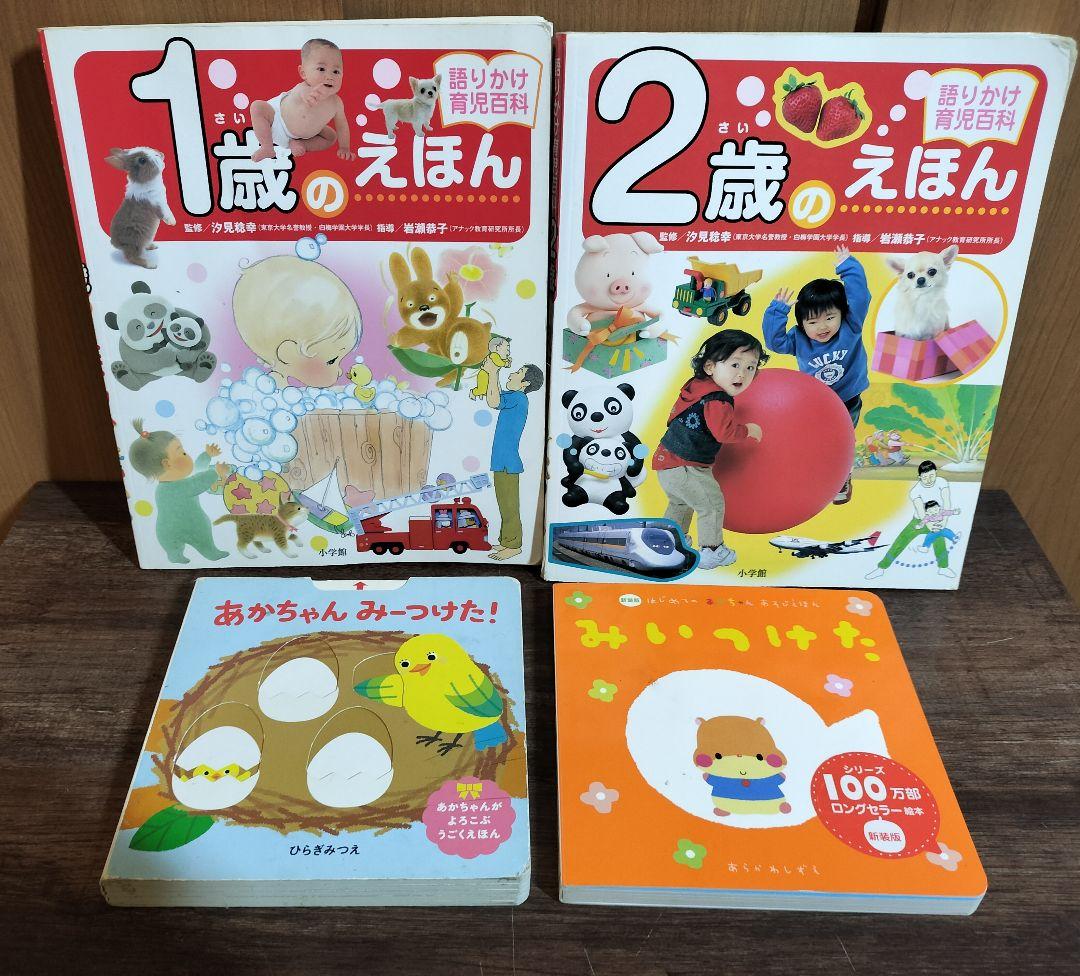 あかちゃん 幼児 幼稚園入学前向け えほん 絵本 まとめ売り 31冊セット