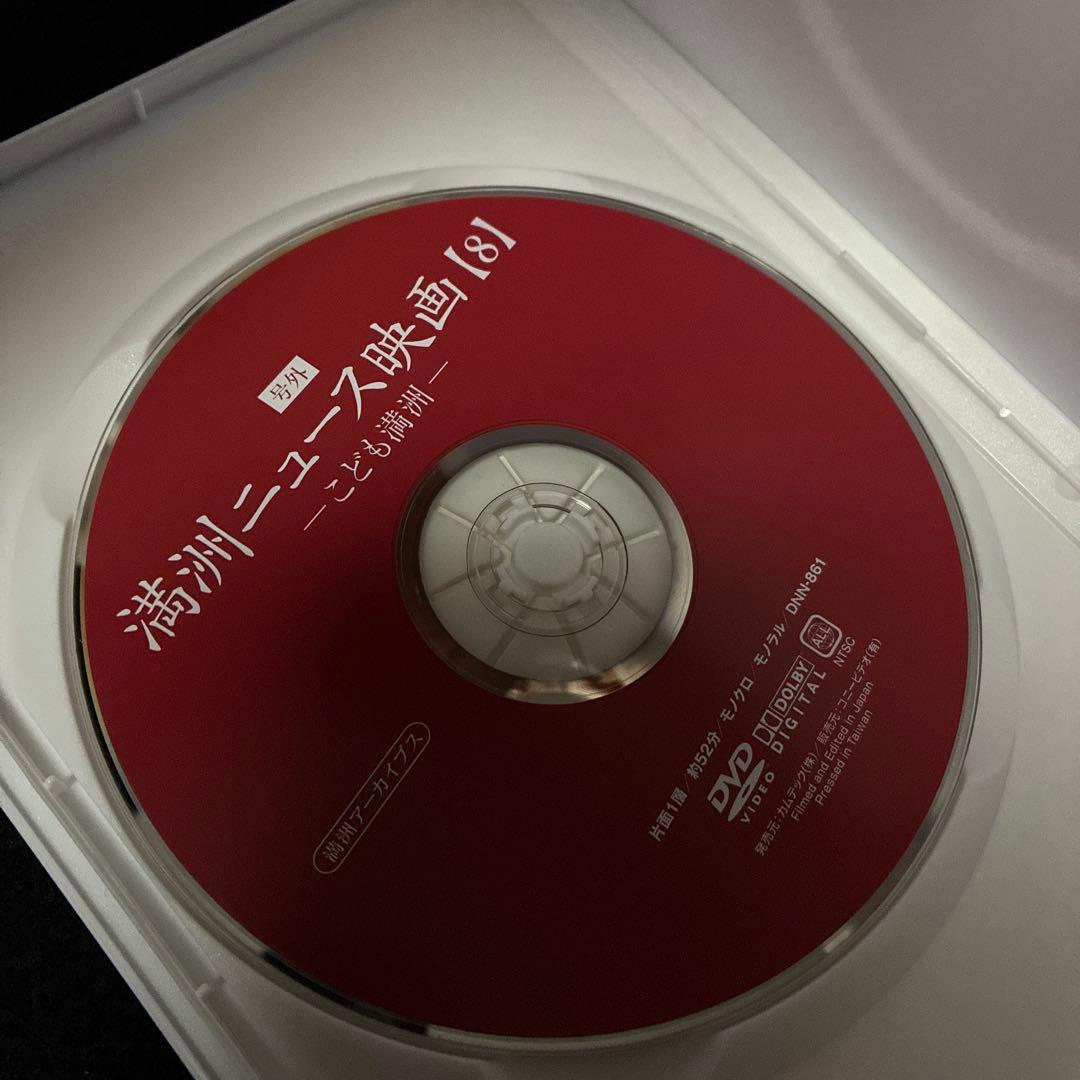 満洲アーカイブス 満洲ニュース映画 5本セット