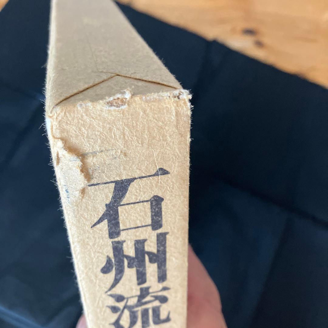 石州流　歴史と系譜　茶道　R