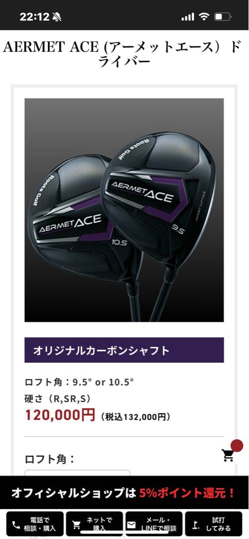 ルーツゴルフ アーメットエース ドライバー 10.5° 純正シャフト