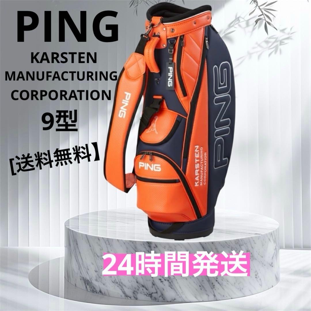 PING ピンの2021年モデル「バイカラー」キャディーバック OR/NV 9型