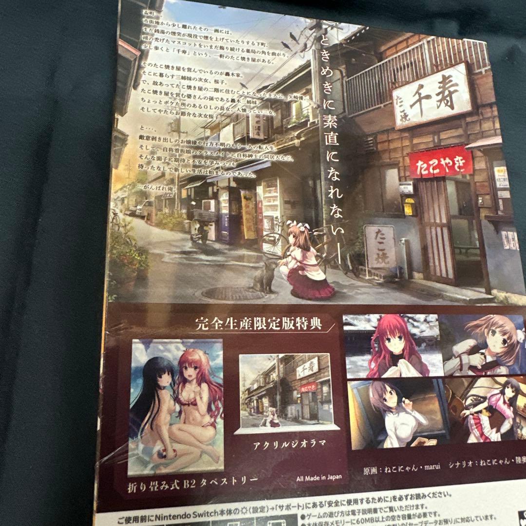bitter smile 完全生産限定版 Nintendo Switch 新品
