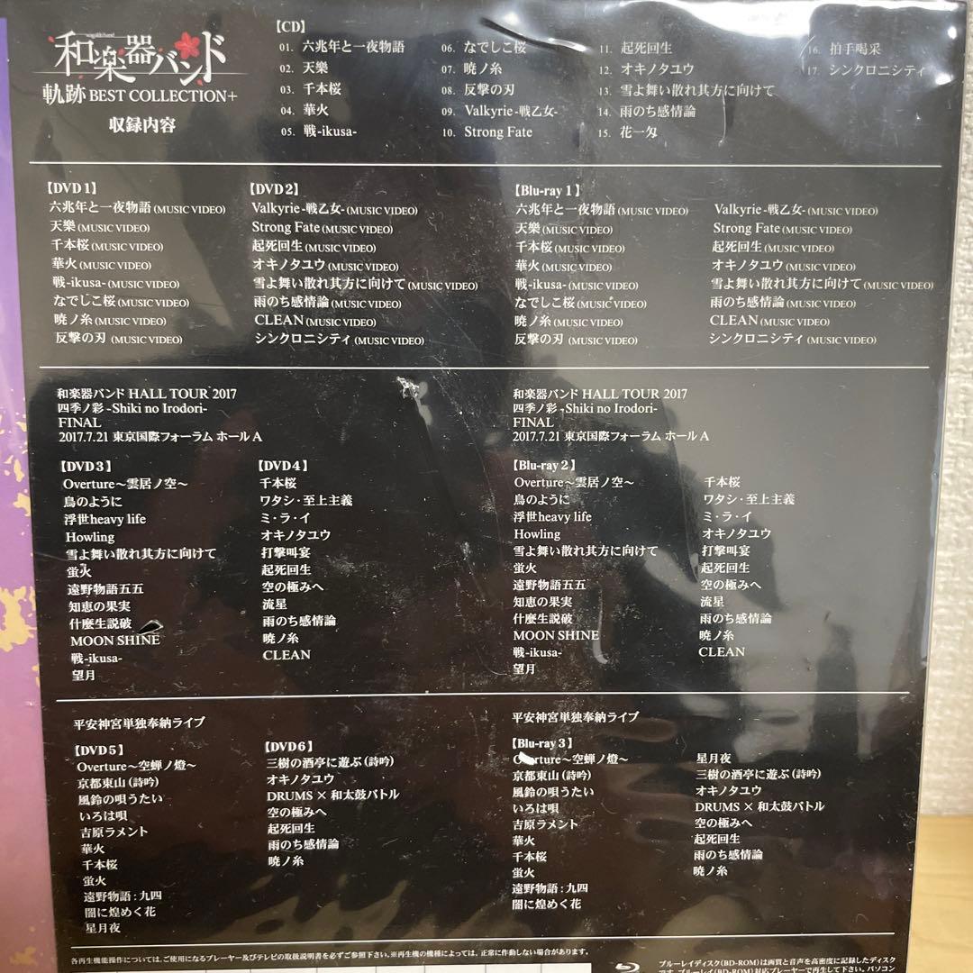 和楽器バンド　軌跡　BEST COLLECTION＋
