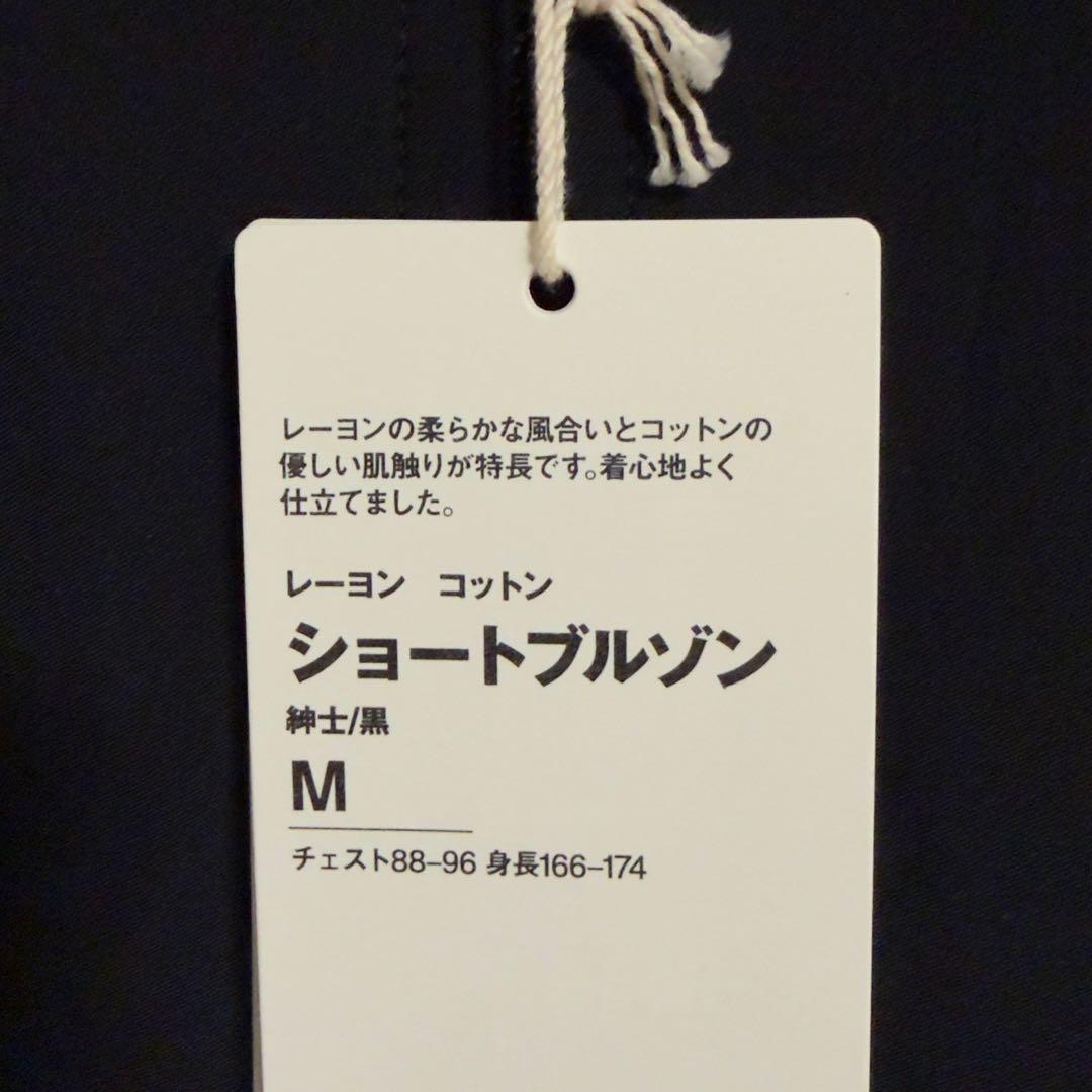 MUJI Labo レーヨンコットン ショートブルゾン Mサイズ(無印良品)