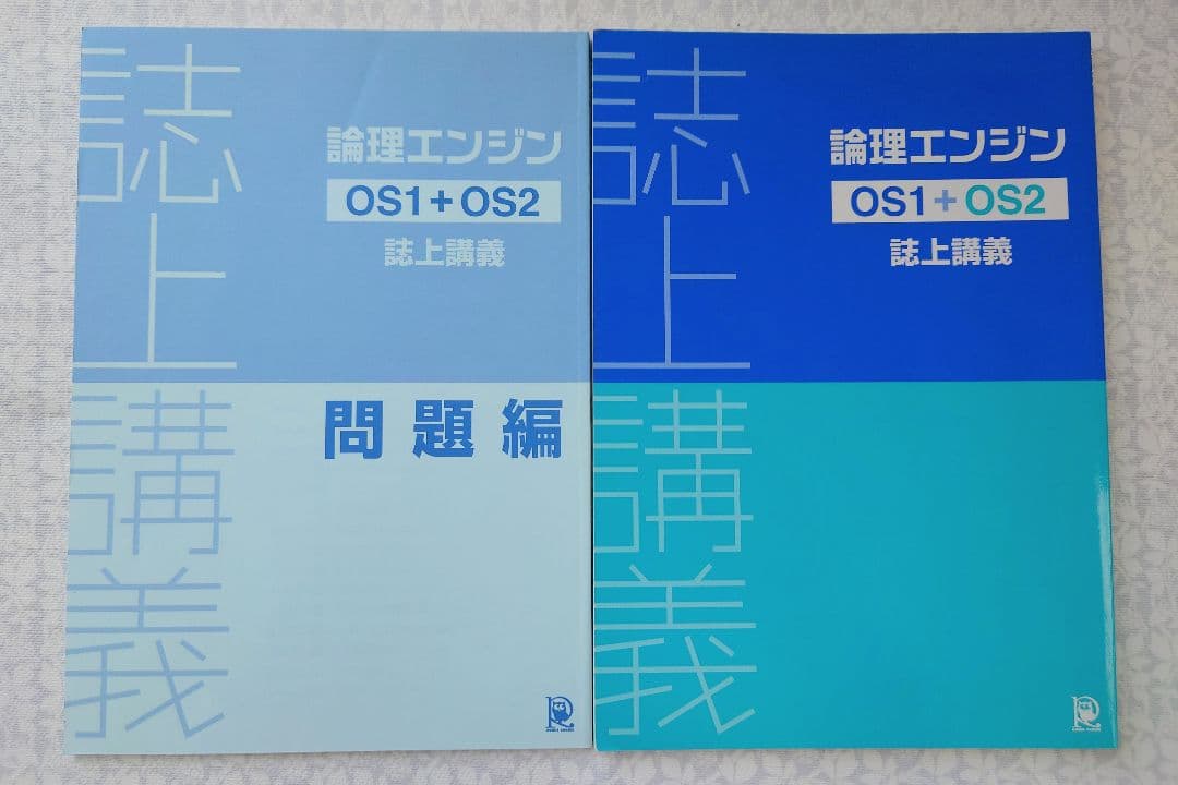論理エンジン 誌上講義OS1〜OS5+CDセット