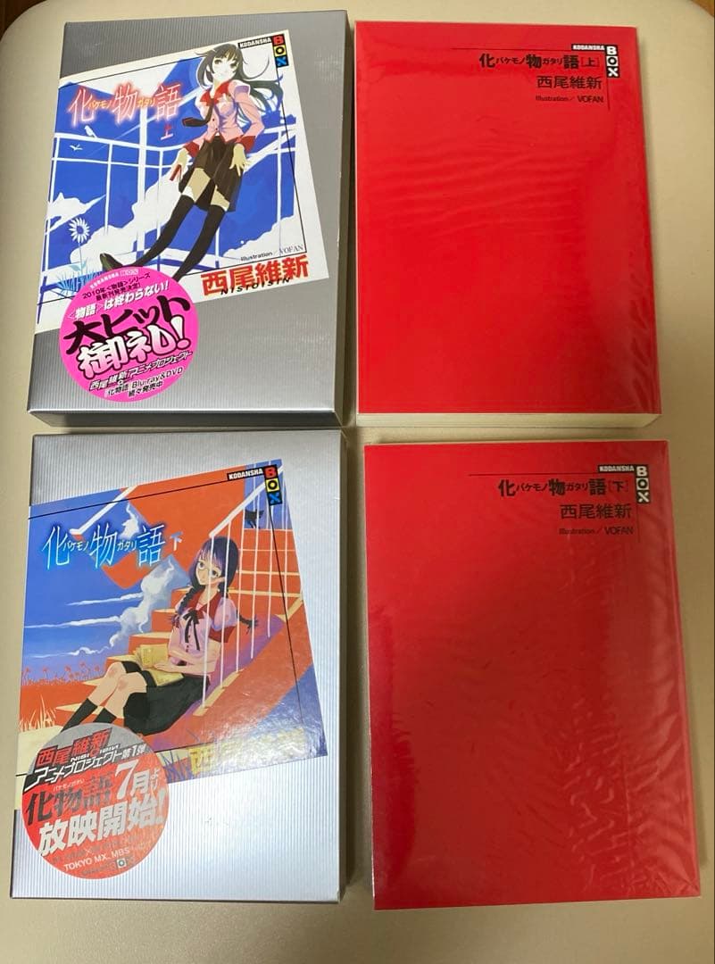 化物語　物語シリーズ19巻　西尾維新