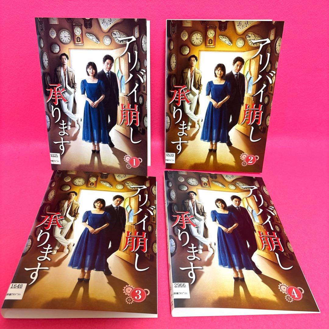 アリバイ崩し承ります DVD 全4卷 全巻セット レンタル 浜辺美波 安田顕