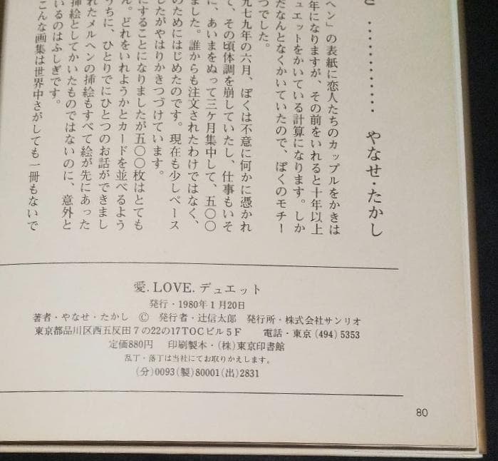 絶版【初版】BLACK&WHITE画集　愛．LOVE．デュエット　やなせ・たかし